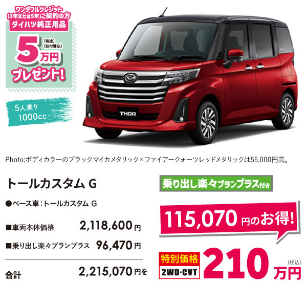 トールカスタムG